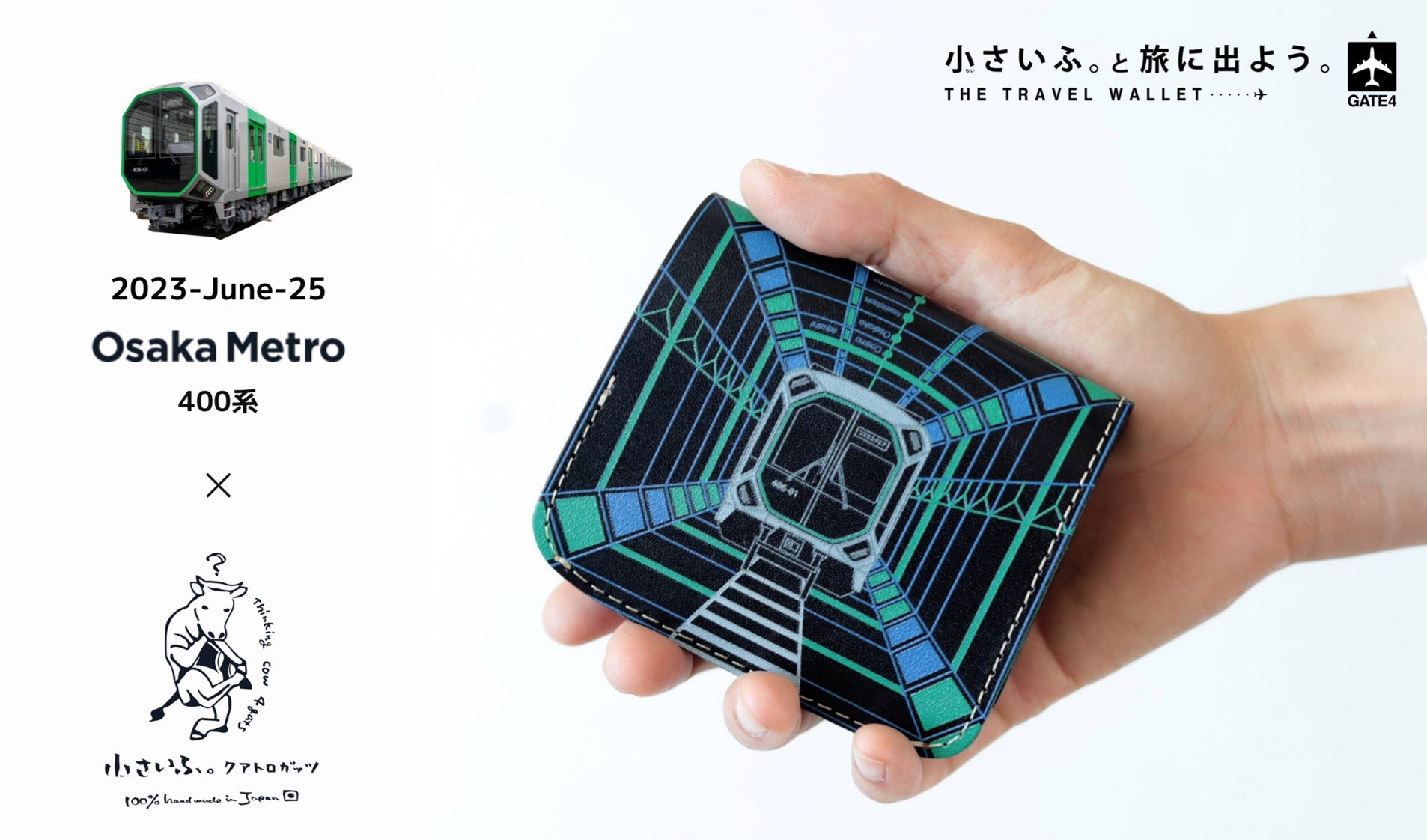 中央線新型車両400系モデルの「小さいふ」を発売します!
