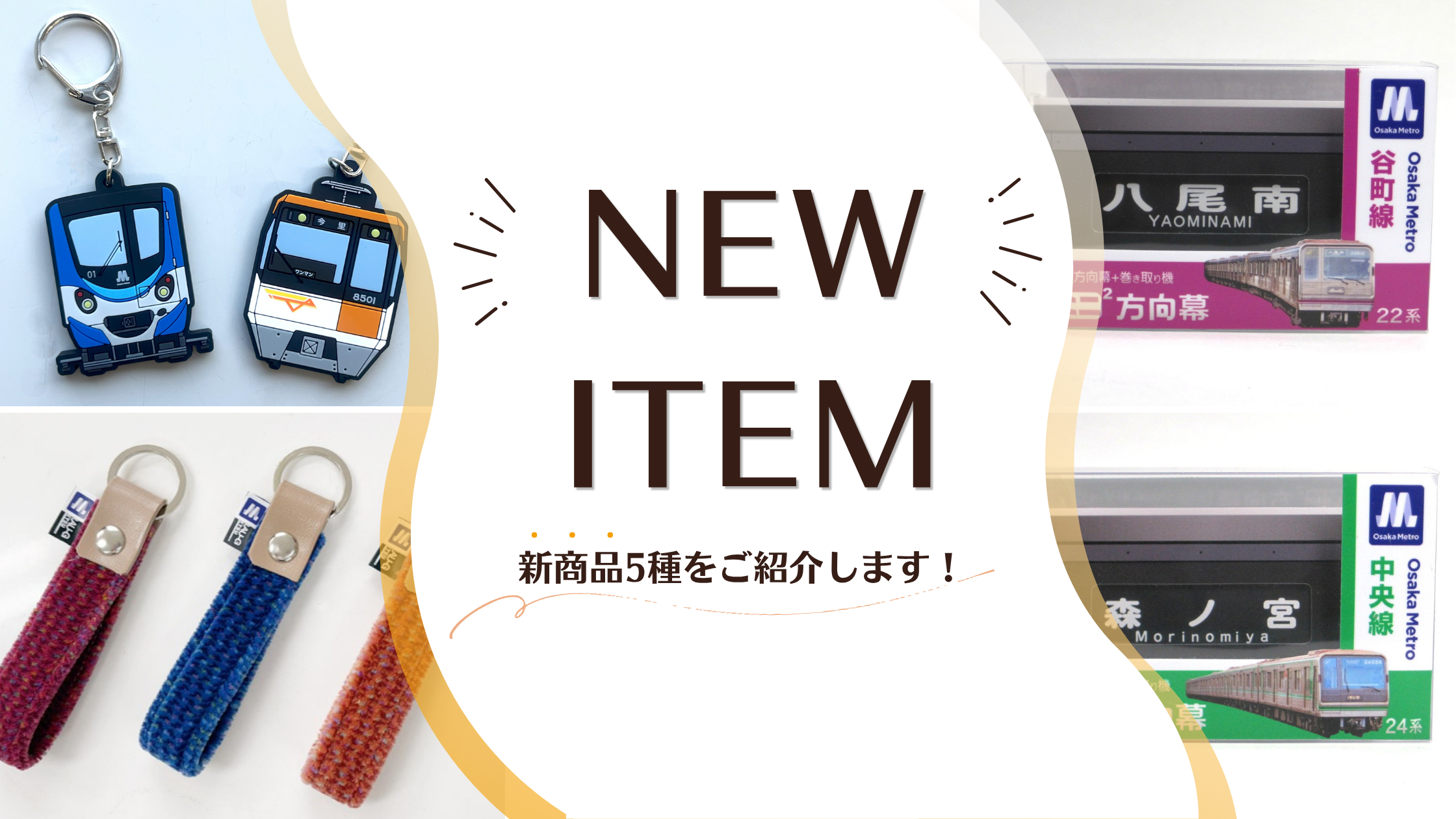 NEW ITEM】新商品5種のオンライン販売を開始しました！