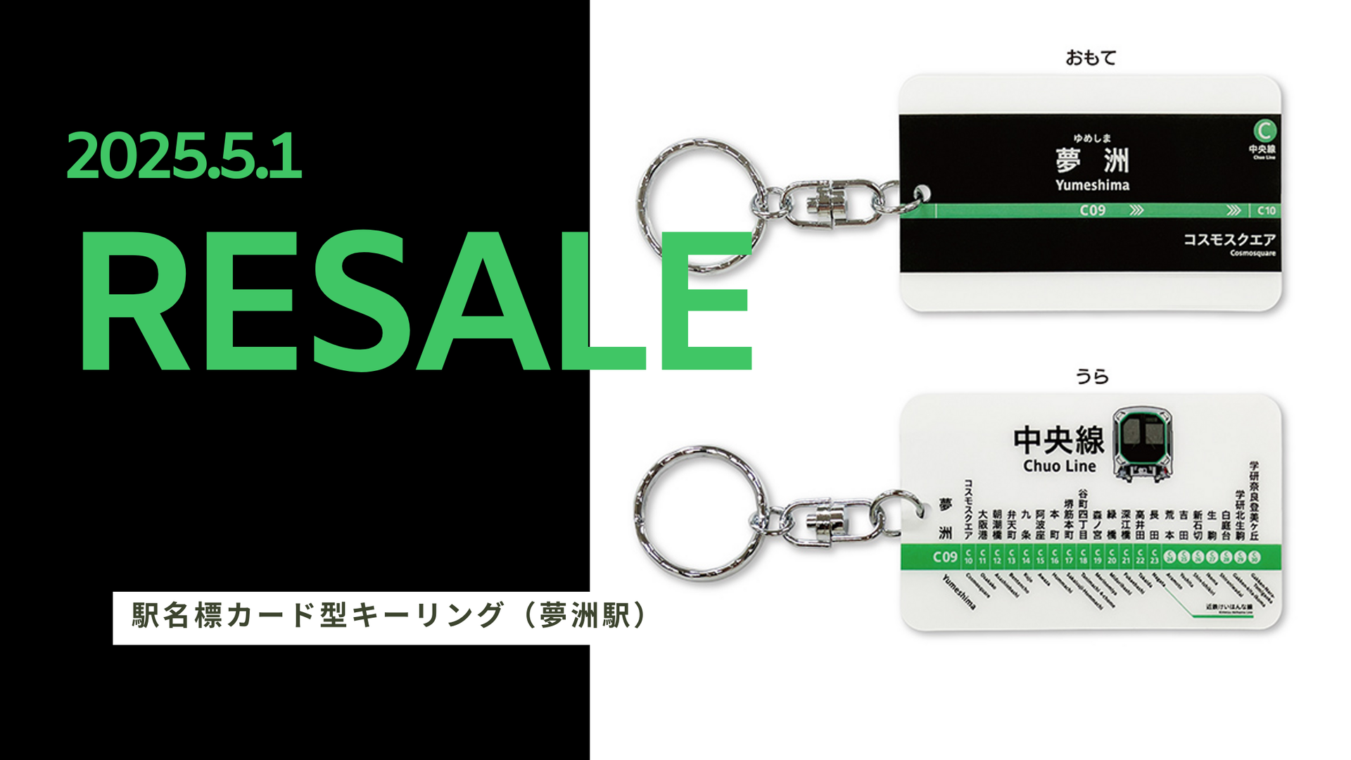 完売していた夢洲駅開業記念グッズを再販します!