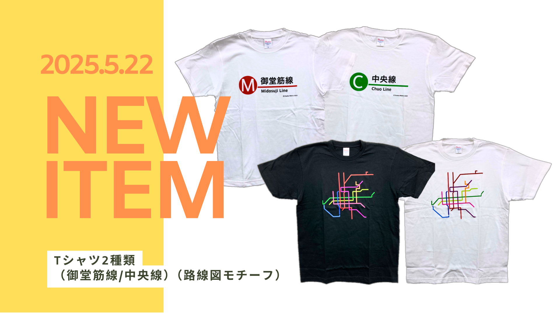 新作Tシャツ2種類を発売しました!