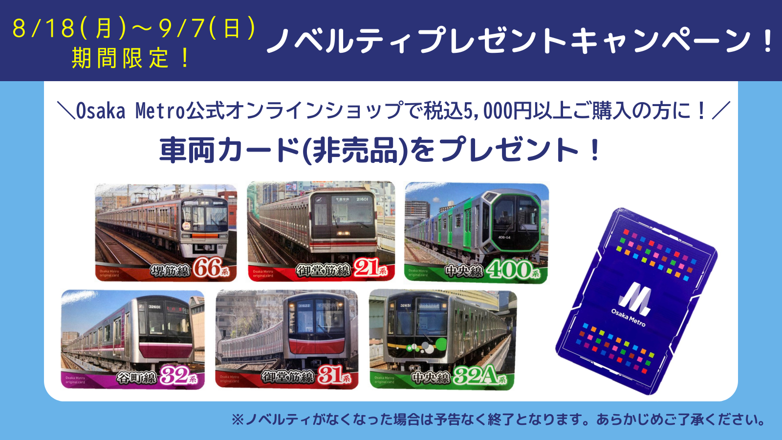 ノベルティプレゼントキャンペーンを実施します!