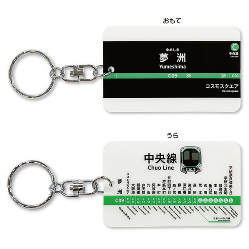 Osaka Metro ショップ 駅名標カード型キーリング(中央線夢洲駅 Osaka Metro ショップ 駅名標カード型キーリング(中央線夢洲駅