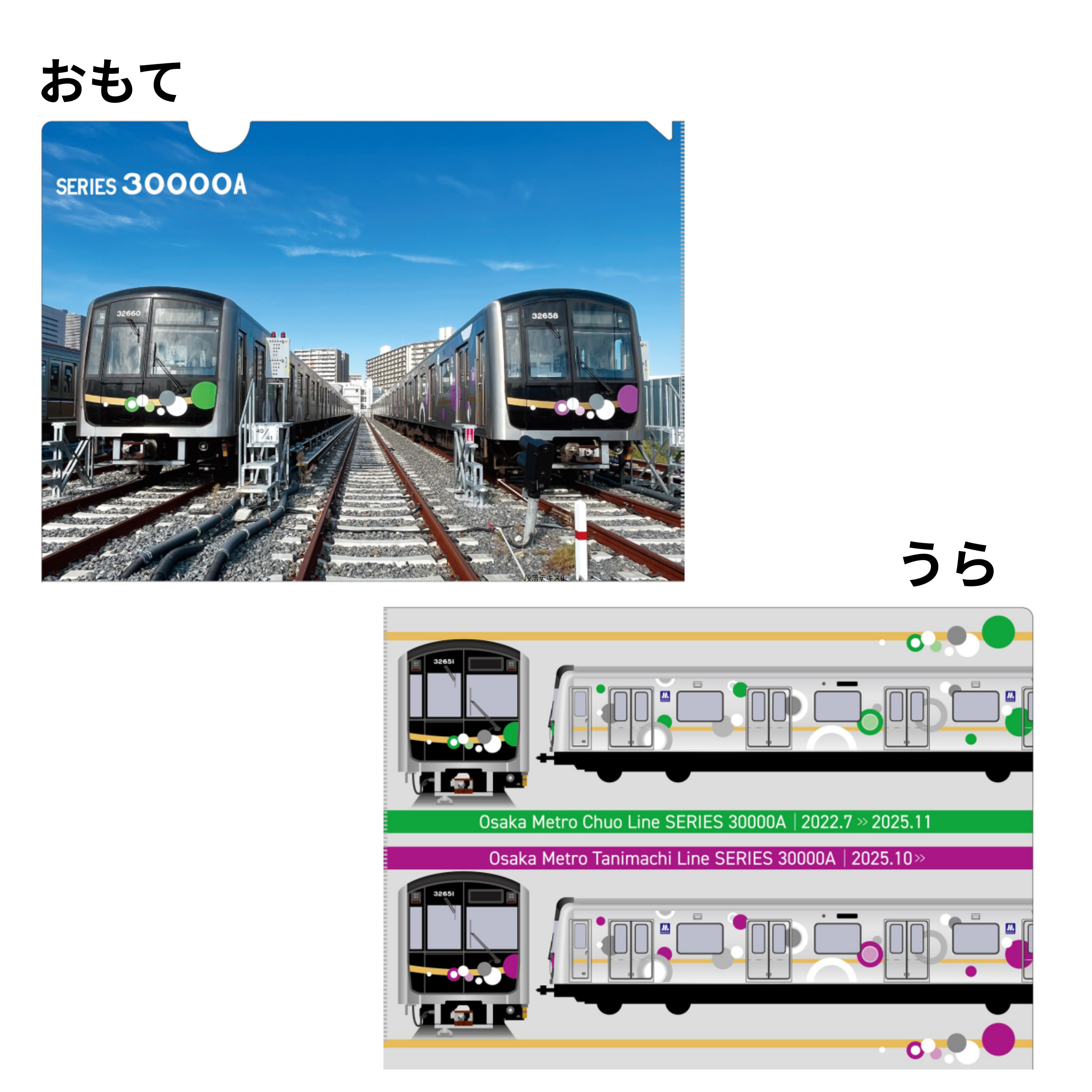 Osaka Metro ショップ クリアファイル（谷町線30000A系）