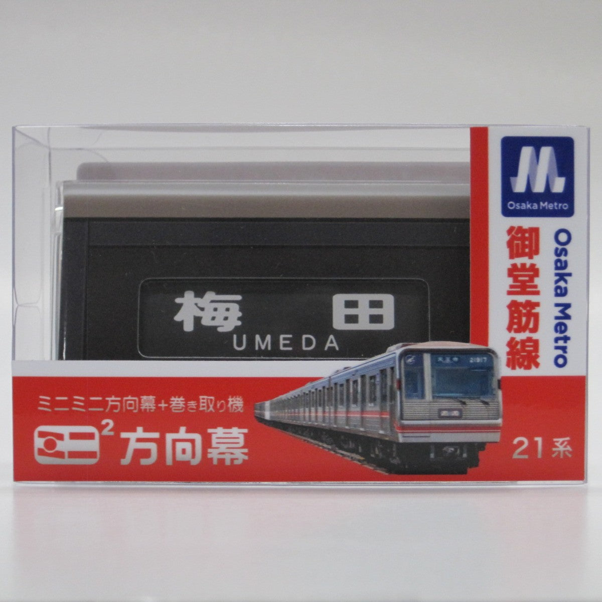 【希少品】【鉄道部品】大阪メトロ 御堂筋線 方向幕 表示幕 ミニミニ方向幕（御堂筋線21系） - 大阪メトロ公式オンラインショップ