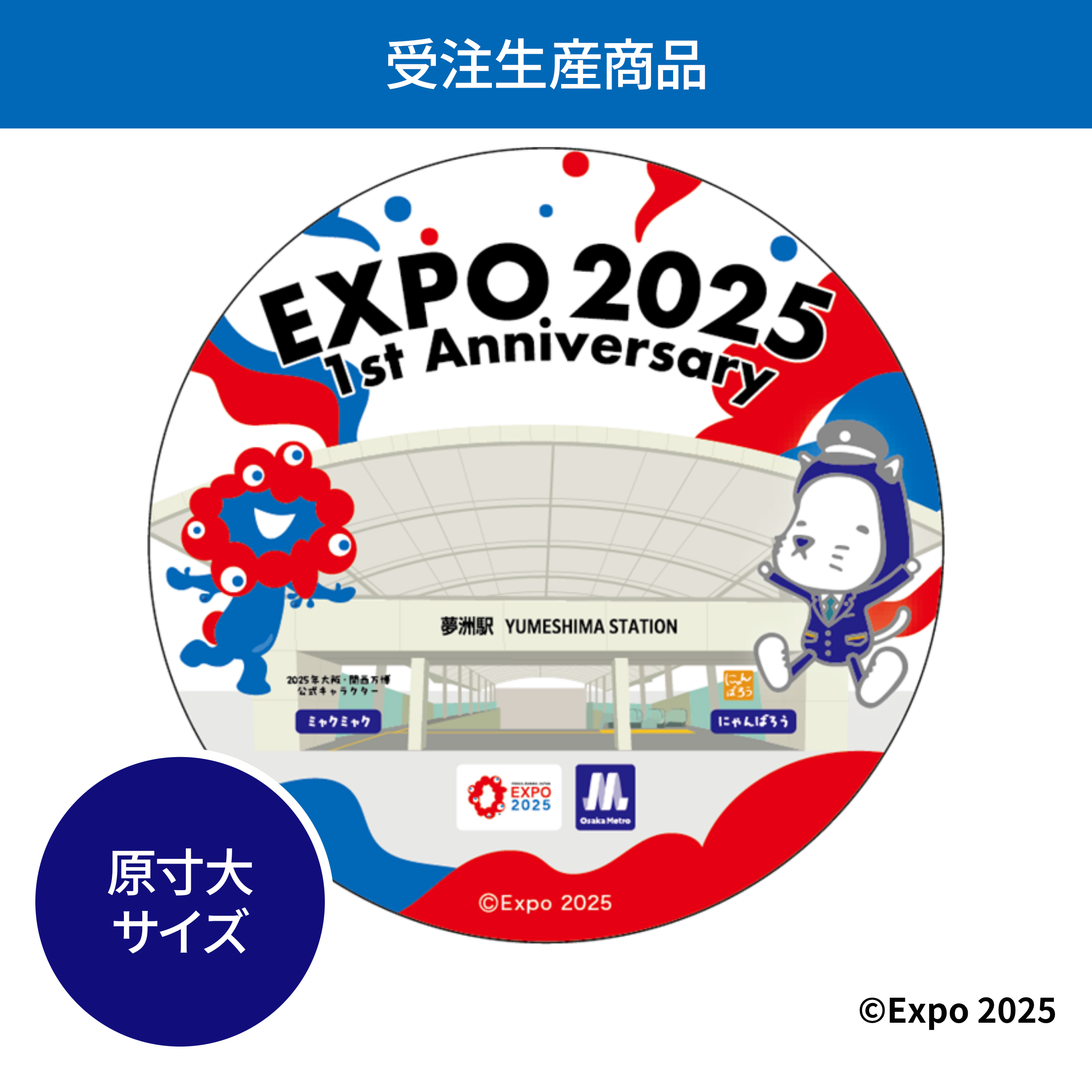 EXPO 2025 1st Anniversary ミャクミャクヘッドマーク 同梱不可】【受注生産品】万博1周年記念ヘッドマーク原寸大ステッカー