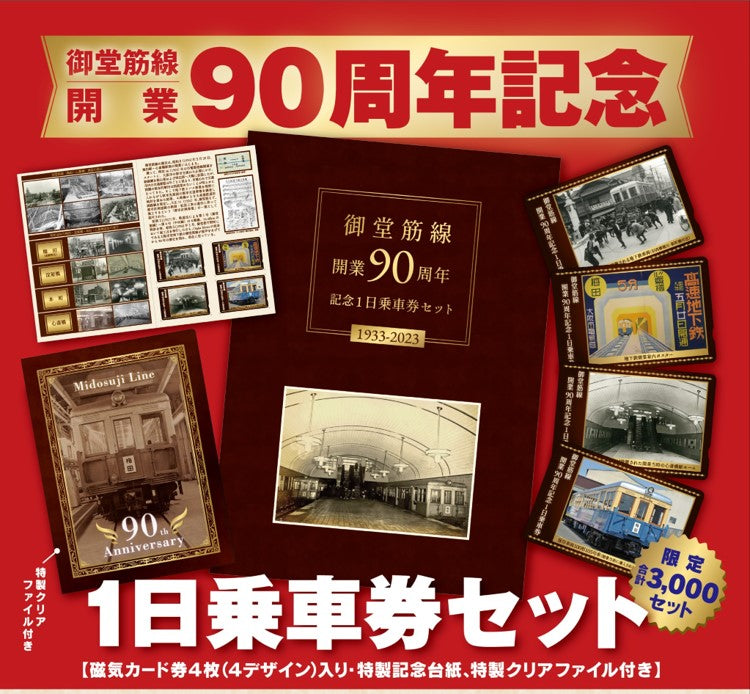東京メトロ 地下鉄開通90周年限定カード 記念品 - 鉄道