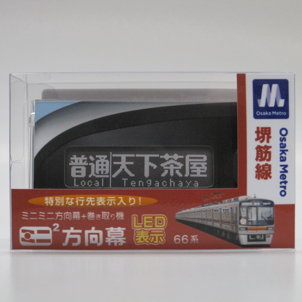 k☆hiro 【新品】ミニミニ方向幕 大阪メトロセット ミニミニ方向幕（堺筋線66系） - 大阪メトロ公式オンラインショップ