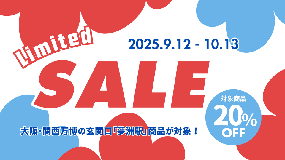 【期間限定セール】中央線夢洲駅＆400系グッズが20％OFF！