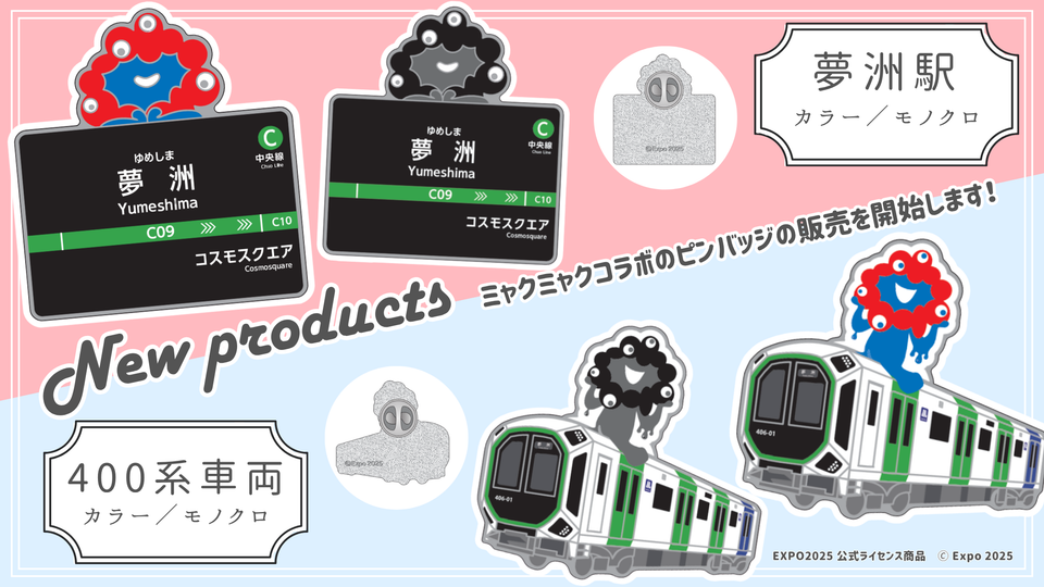 【ミャクミャクコラボ第3弾】ミャクミャクコラボピンバッジを発売します！