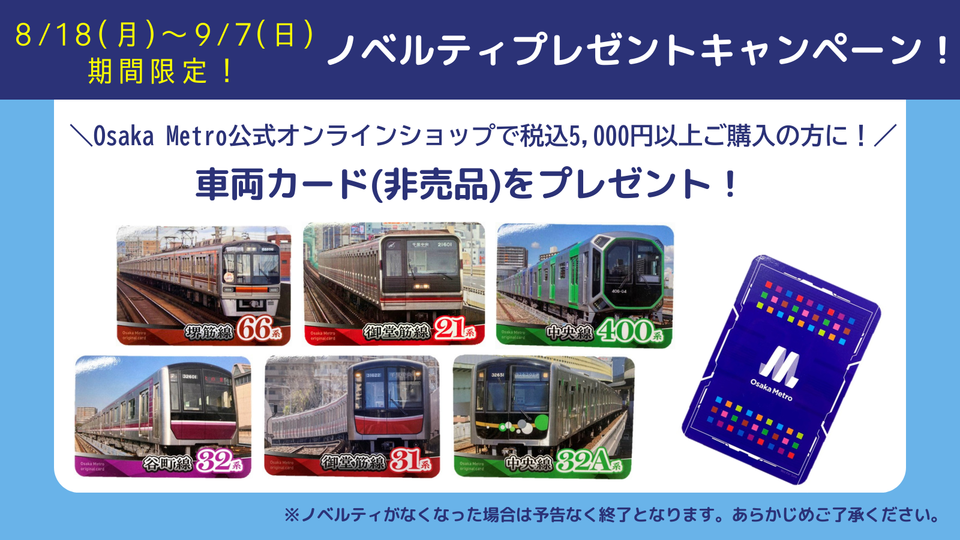 ノベルティプレゼントキャンペーンを実施します！