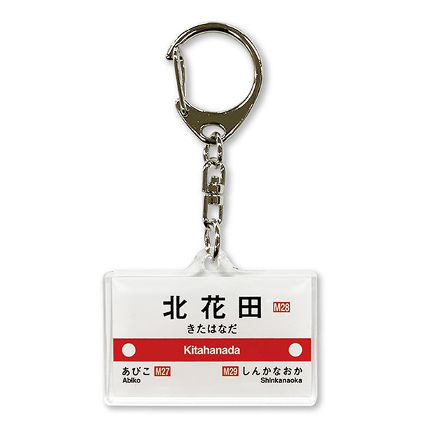 Osaka Metro ショップ 駅名標アクリルキーホルダー（御堂筋線第二弾