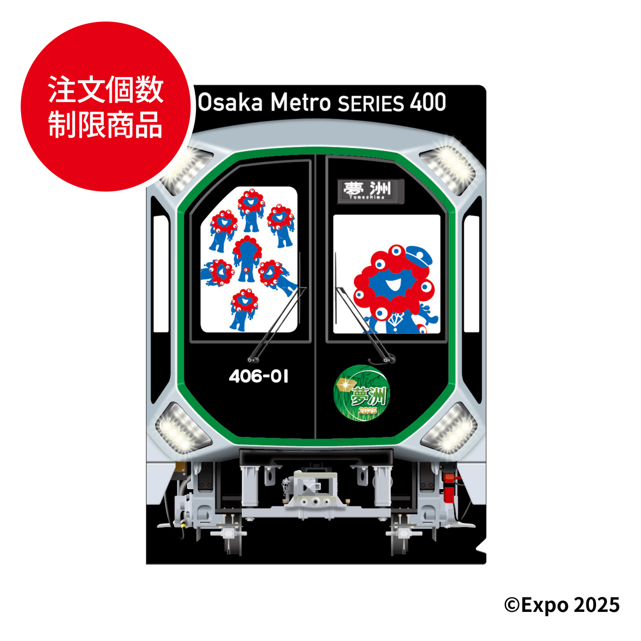 大阪・関西万博公式ライセンス商品