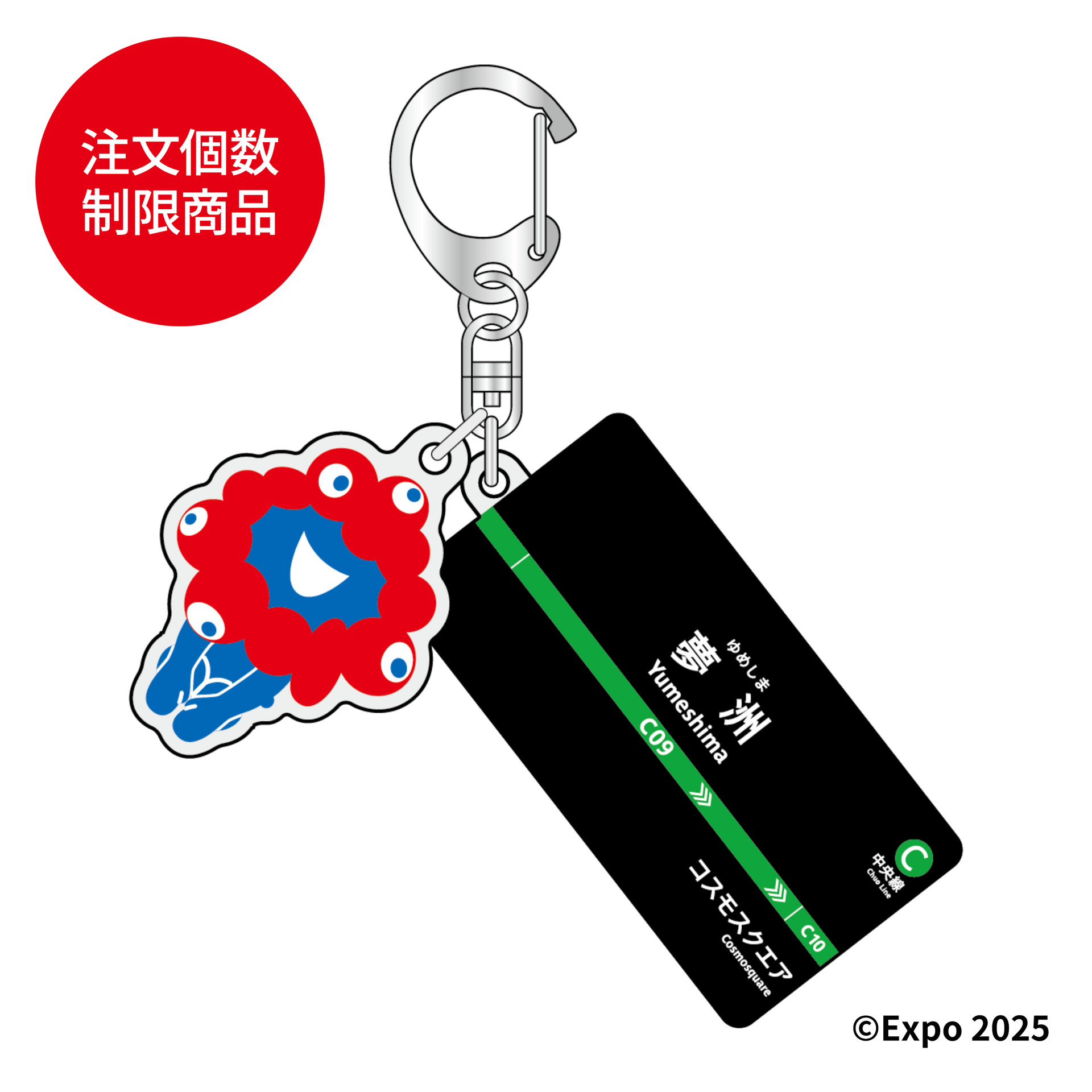 ミャクミャク メトロ 2連アクリルキーホルダー 中央線夢洲駅 2個セット 購入制限1個まで】2連アクリルキーホルダー中央線夢洲駅（EXPO2025