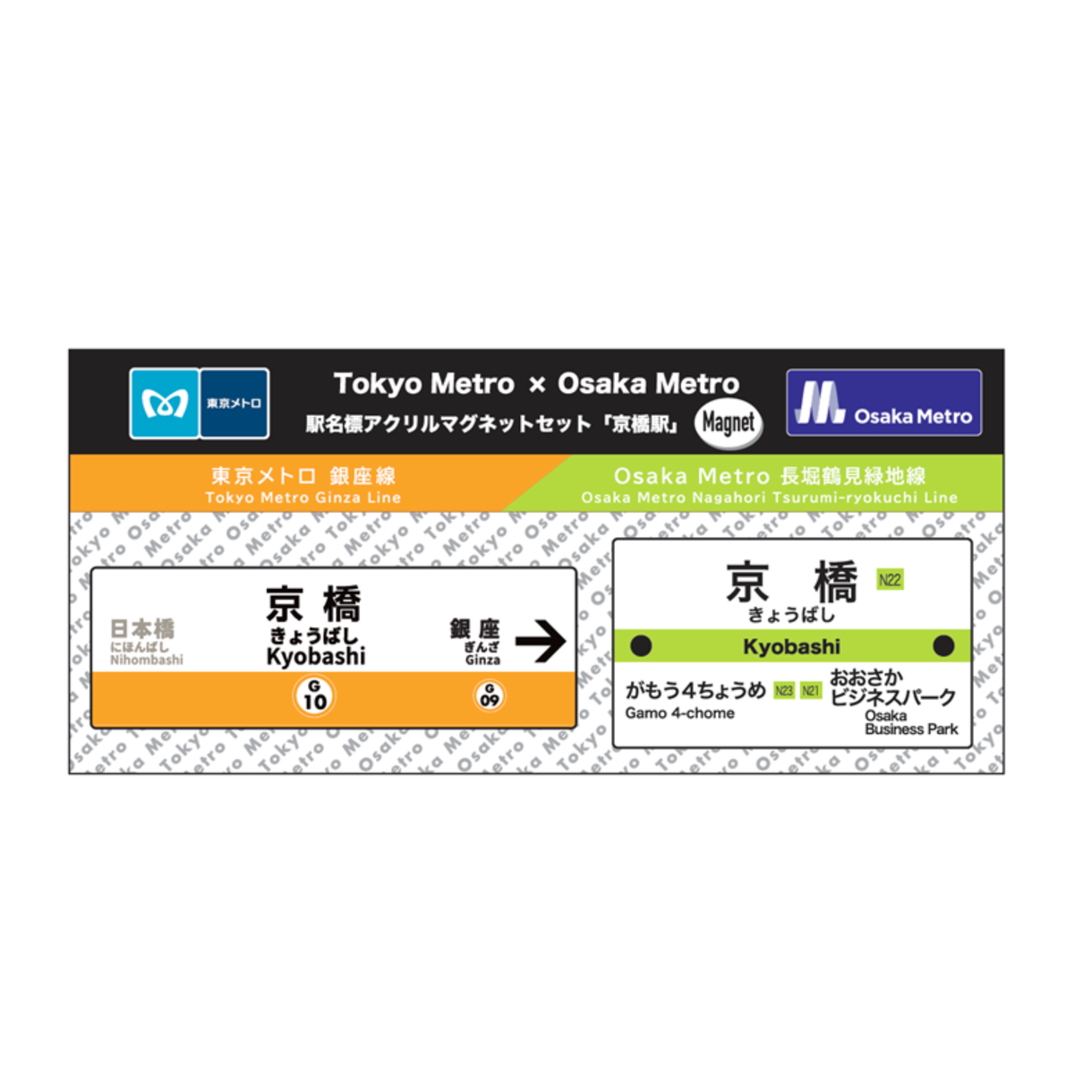 駅名標アクリルマグネットセット（京橋駅・東京メトロコラボ）