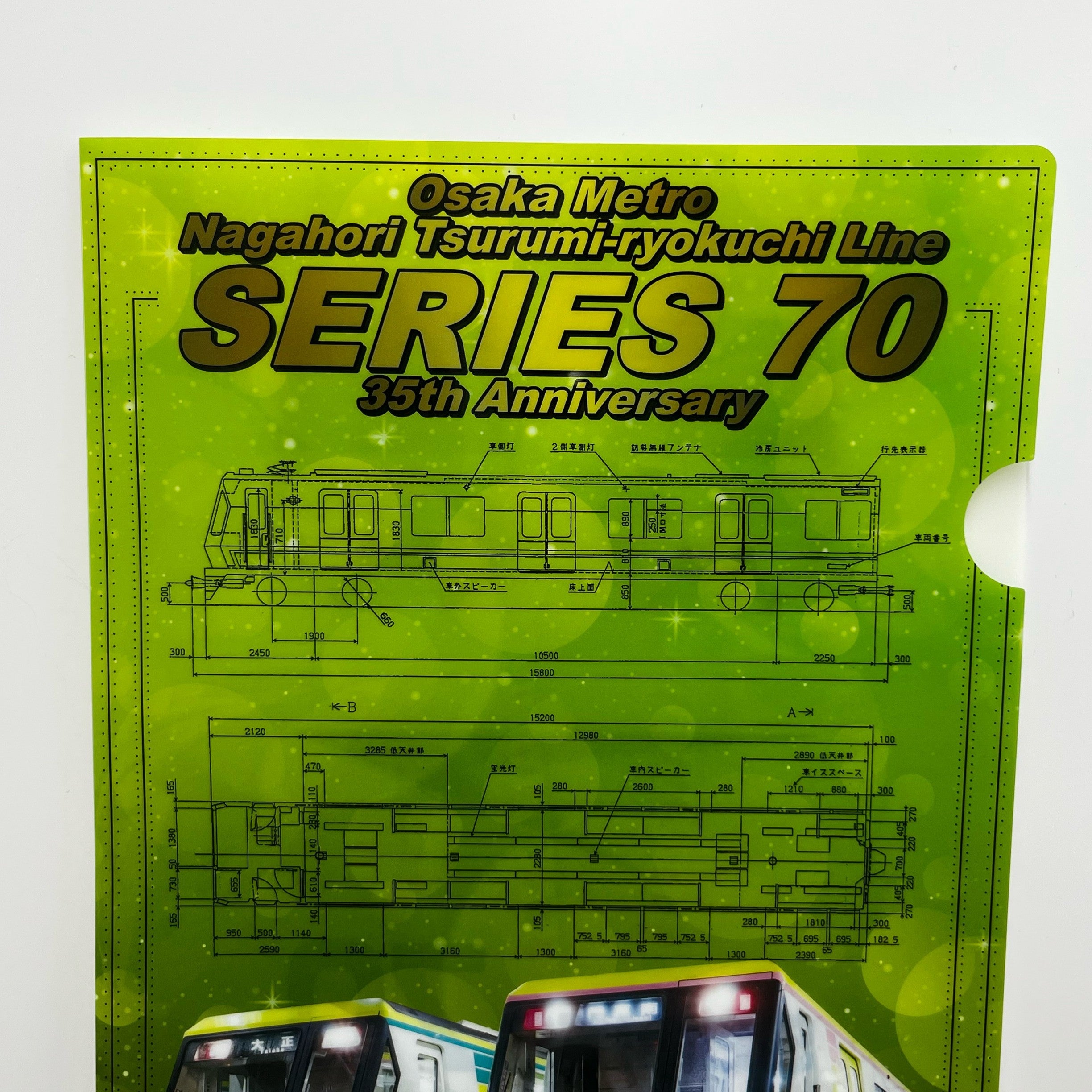 クリアファイル（長堀鶴見緑地線35周年）