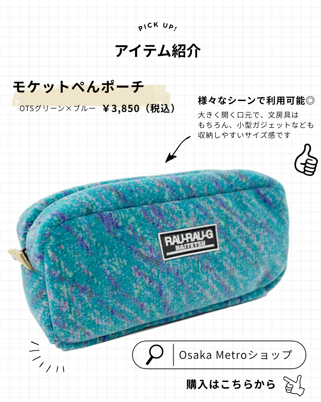 モケットぺんポーチ（OTSグリーン×パープル）