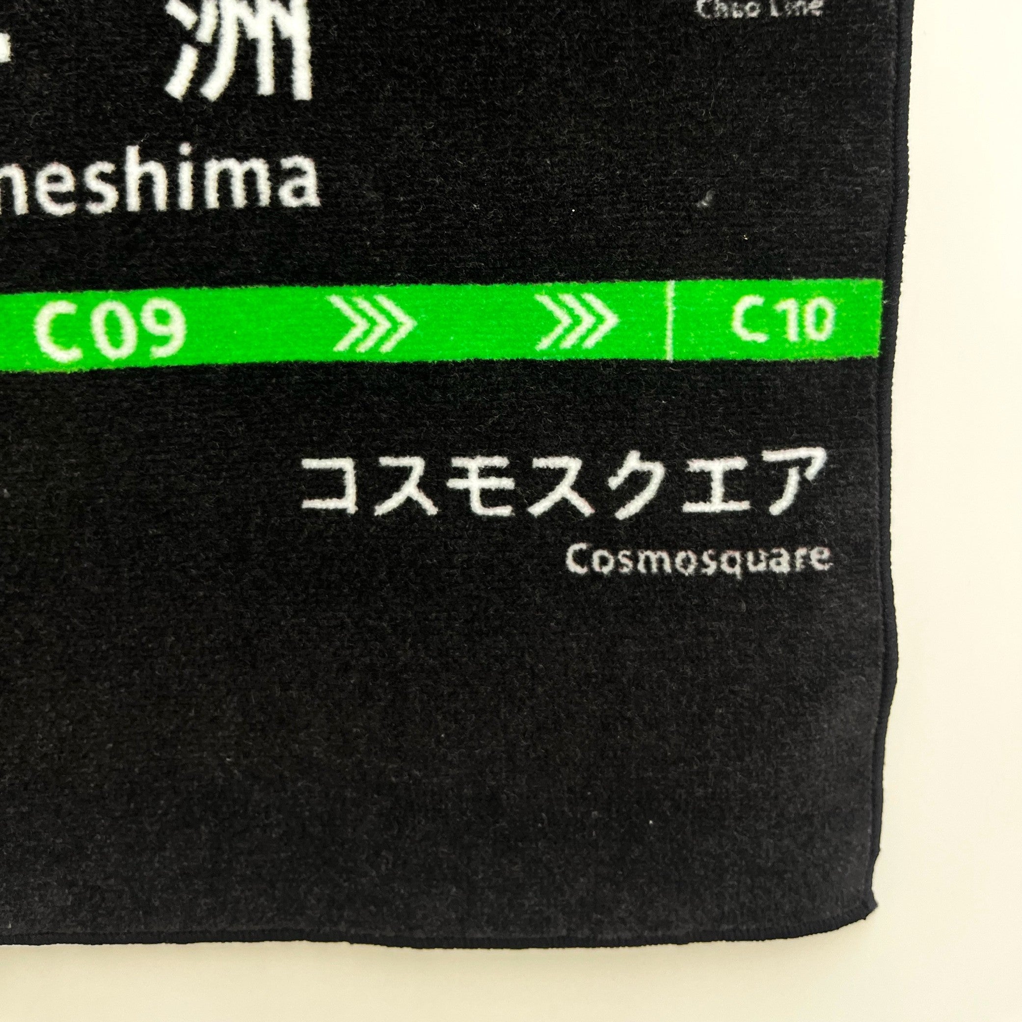 Osaka Metro クリエイト 3点セット Osaka Metro ショップ ハンドタオル（中央線夢洲駅）- 大阪