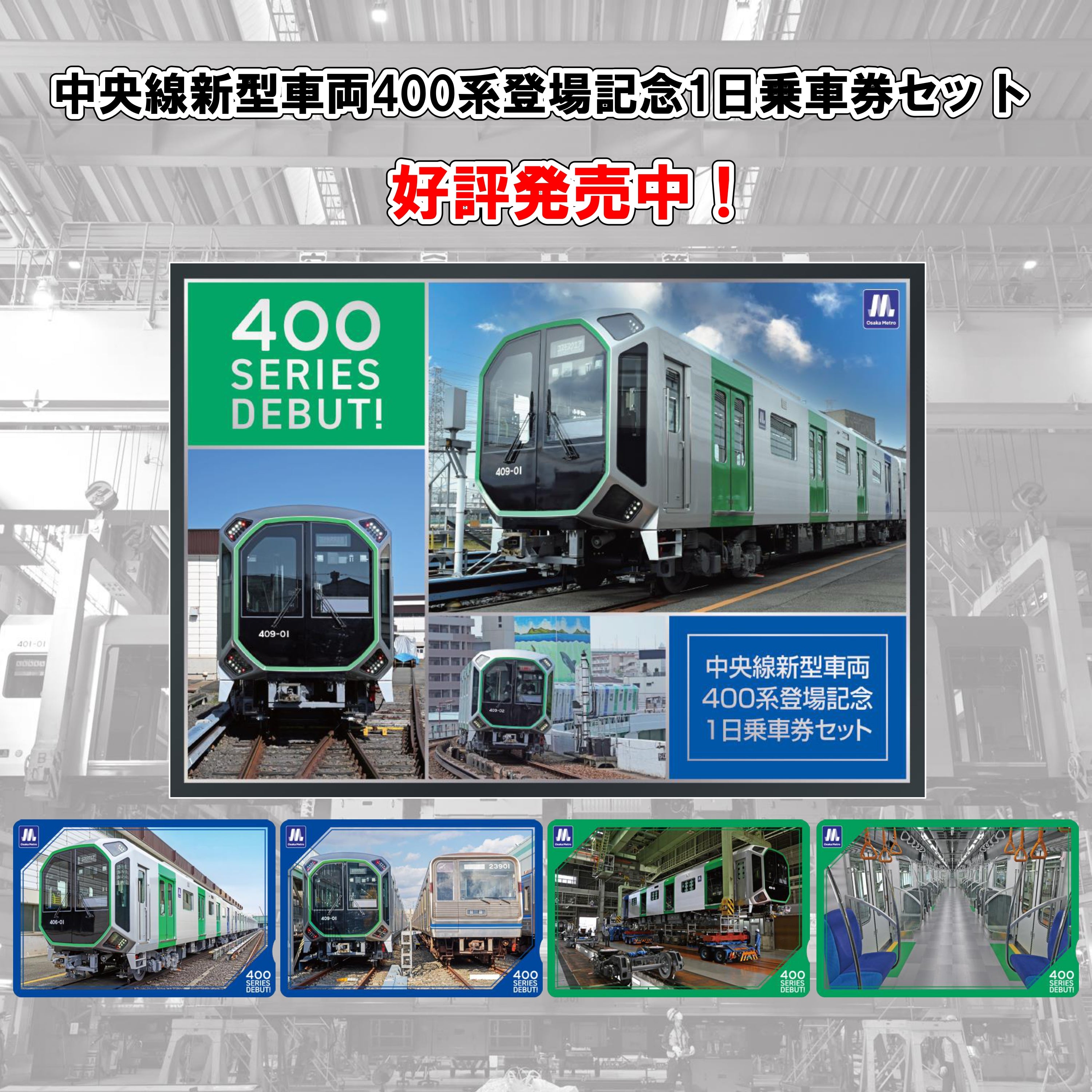 Osaka Metro 公式オンラインショップ