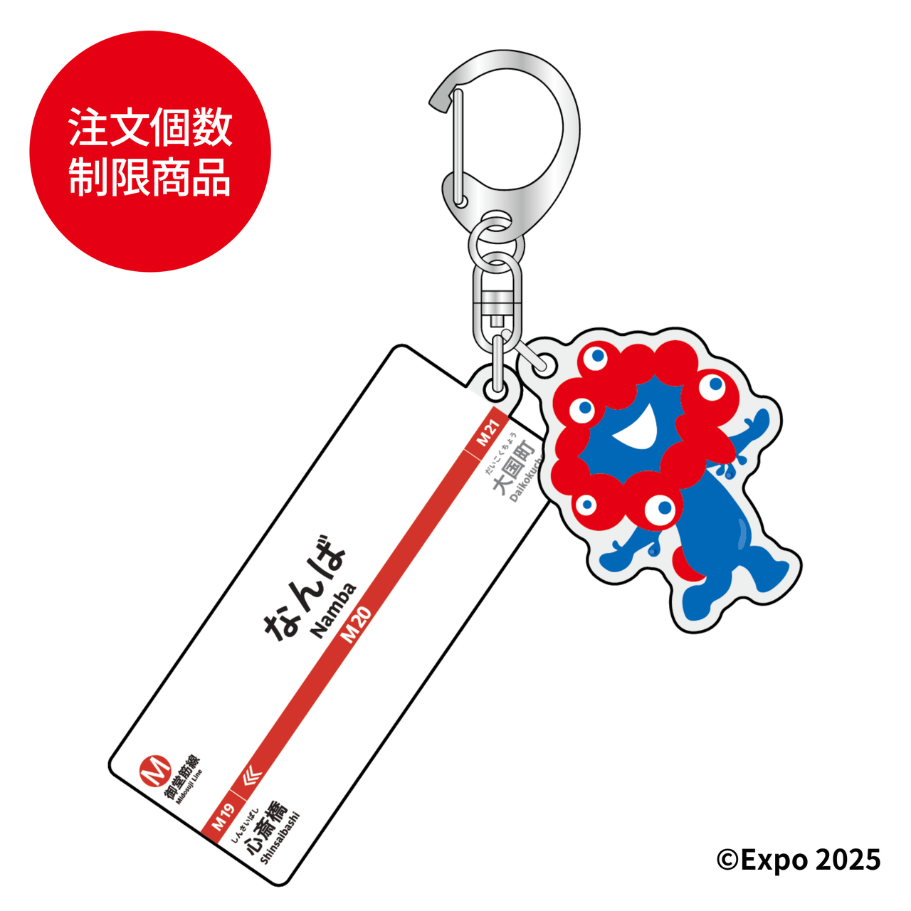 大阪・関西万博公式ライセンス商品