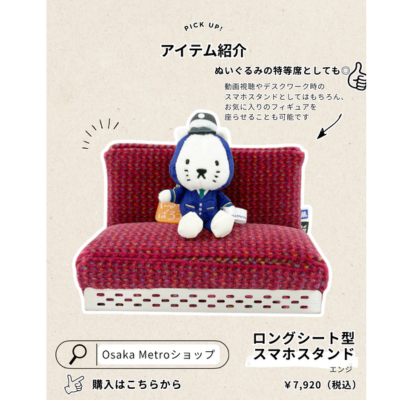 ロングシート型スマホスタンド（エンジ）