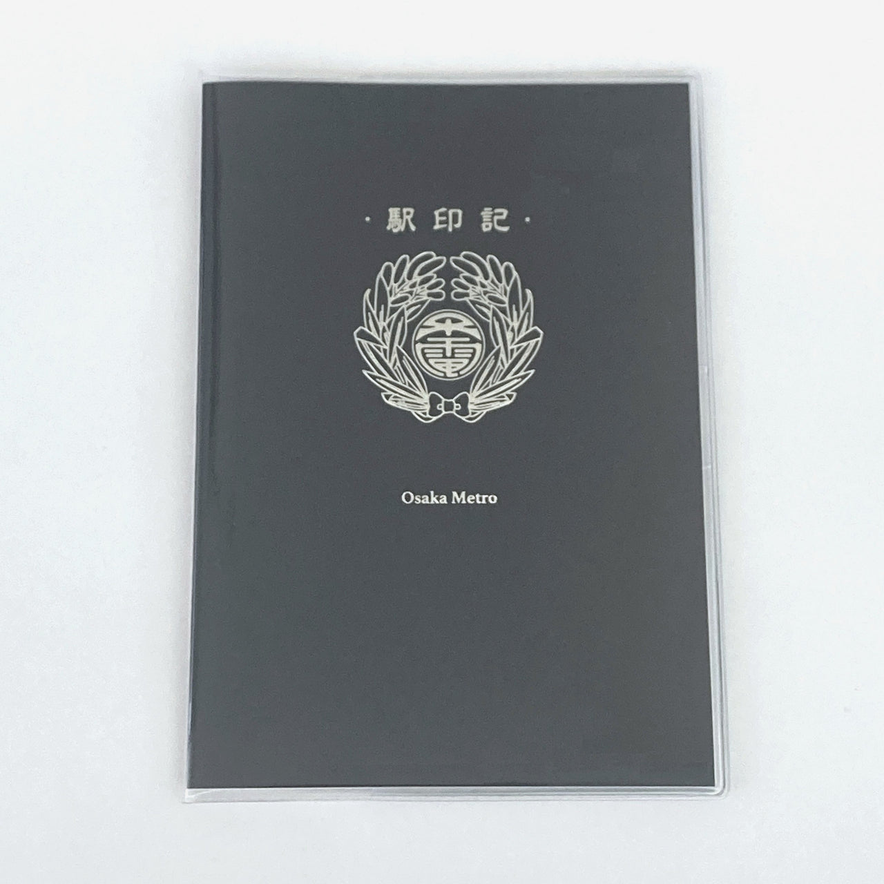 駅印記（駅スタンプ帳）