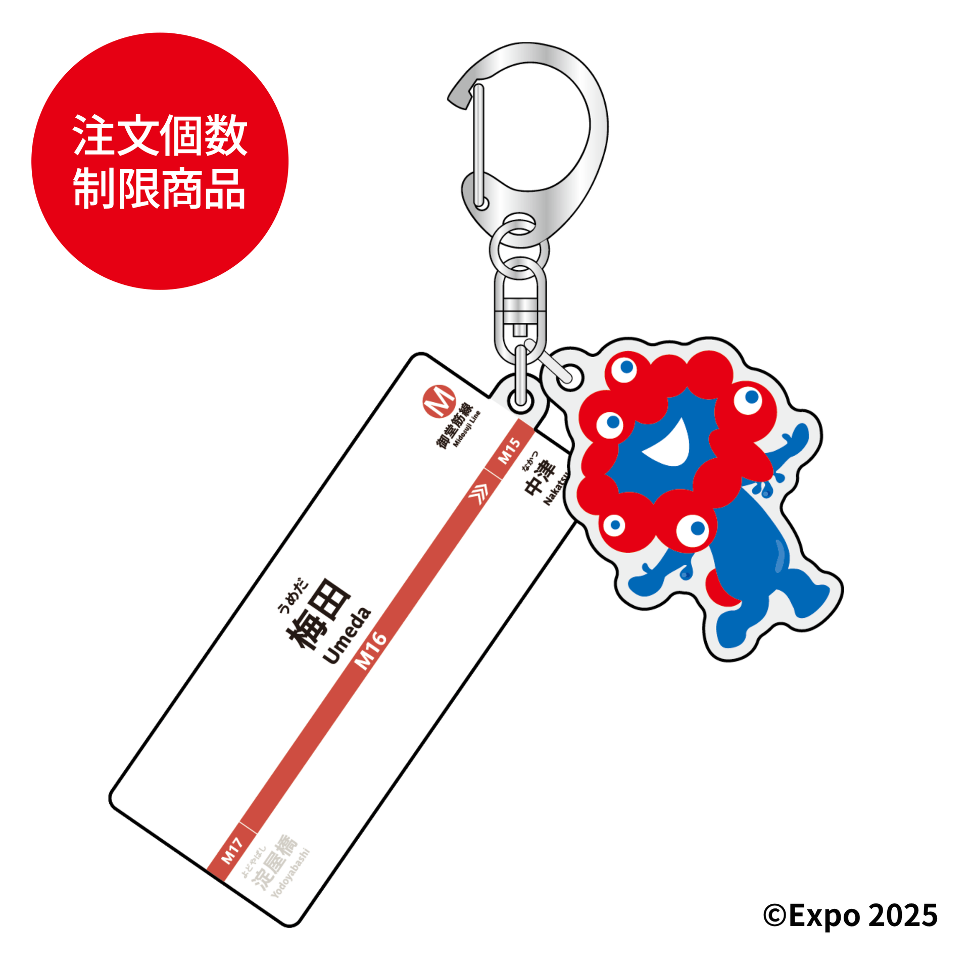 購入制限1個まで】2連アクリルキーホルダー御堂線梅田駅（EXPO2025