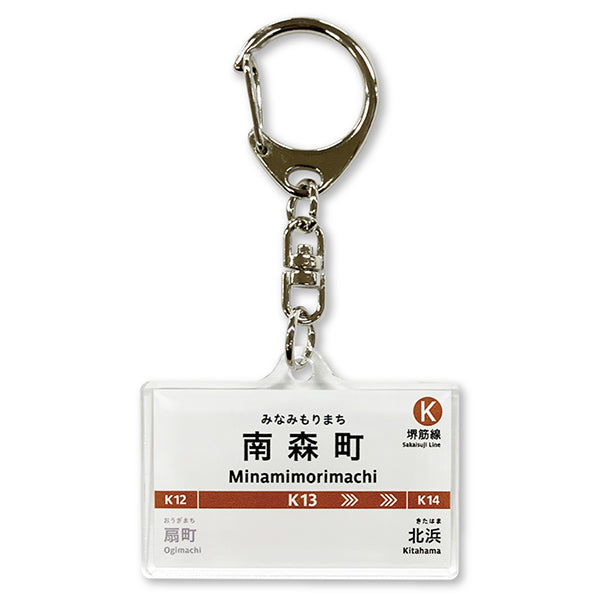 Osaka Metro ショップ 駅名標アクリルキーホルダー（堺筋線） - 大阪