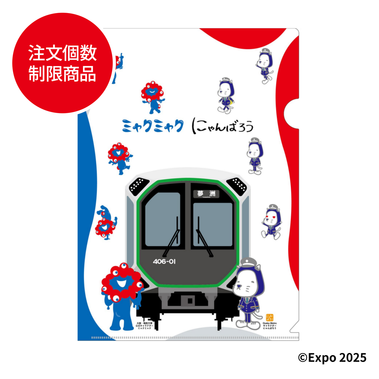 大阪・関西万博公式ライセンス商品