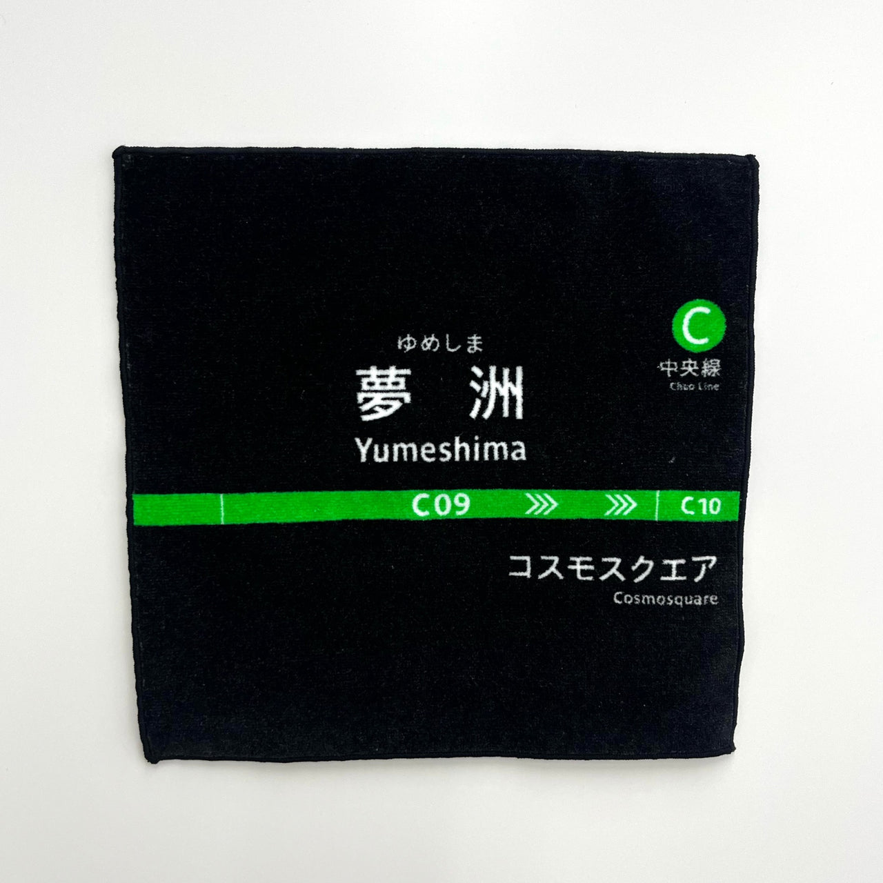 ハンドタオル （中央線夢洲駅）