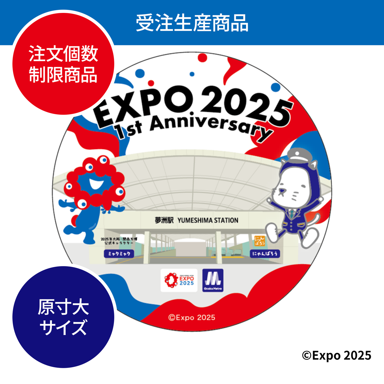 大阪・関西万博公式ライセンス商品