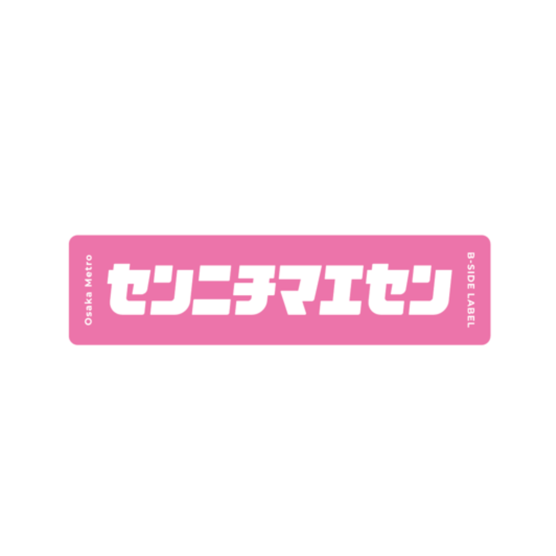 BIGサイズ】B-SIDE LABEL コラボBIGステッカー（路線名）