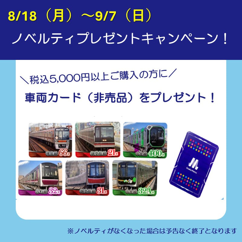 Osaka Metro 公式オンラインショップ