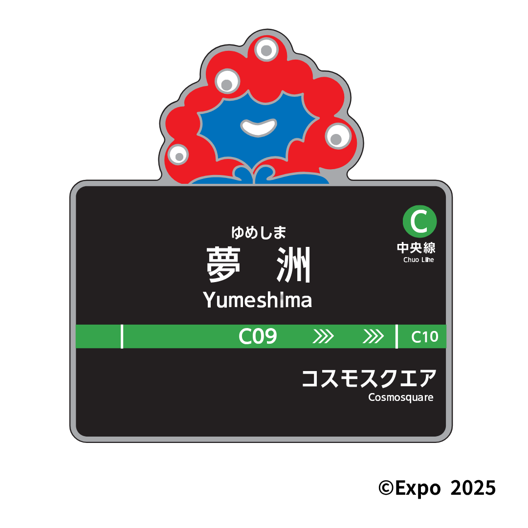 2連アクリルキーホルダー中央線夢洲駅(EXPO2025ミャクミャク 2連アクリルキーホルダー中央線夢洲駅(EXPO2025ミャクミャク