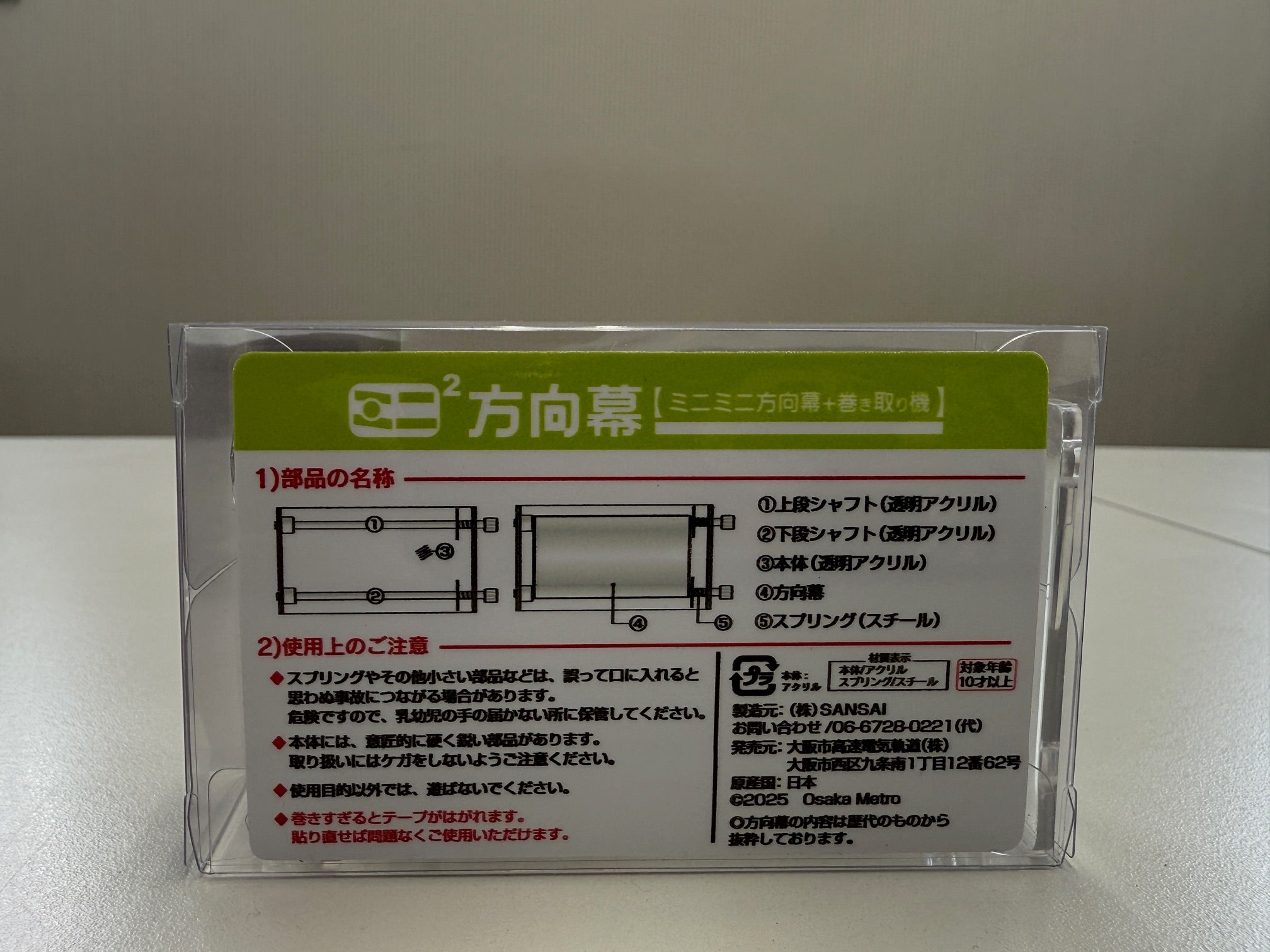 ミニミニ方向幕（長堀鶴見緑地線70系）