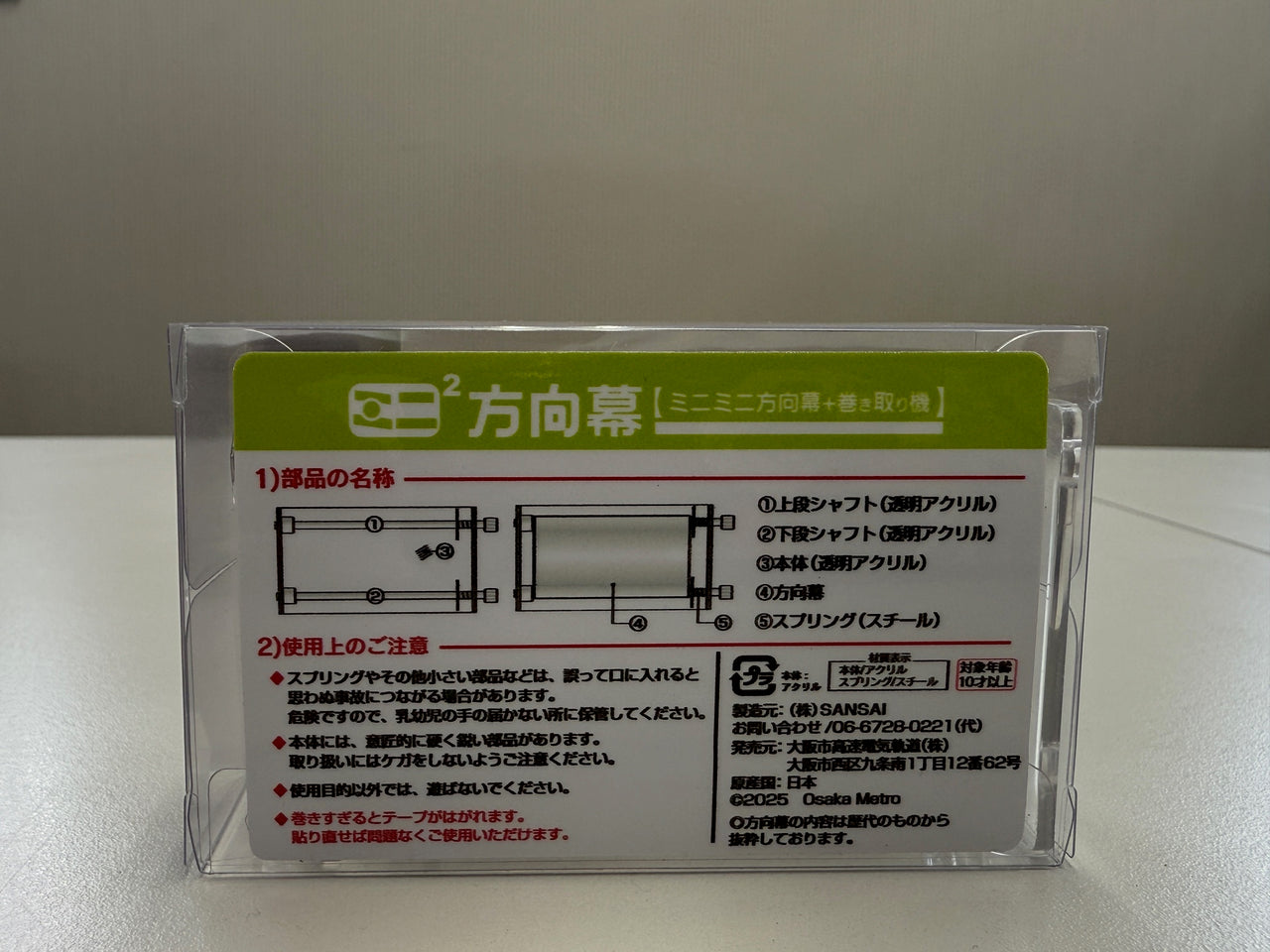ミニミニ方向幕（長堀鶴見緑地線70系）