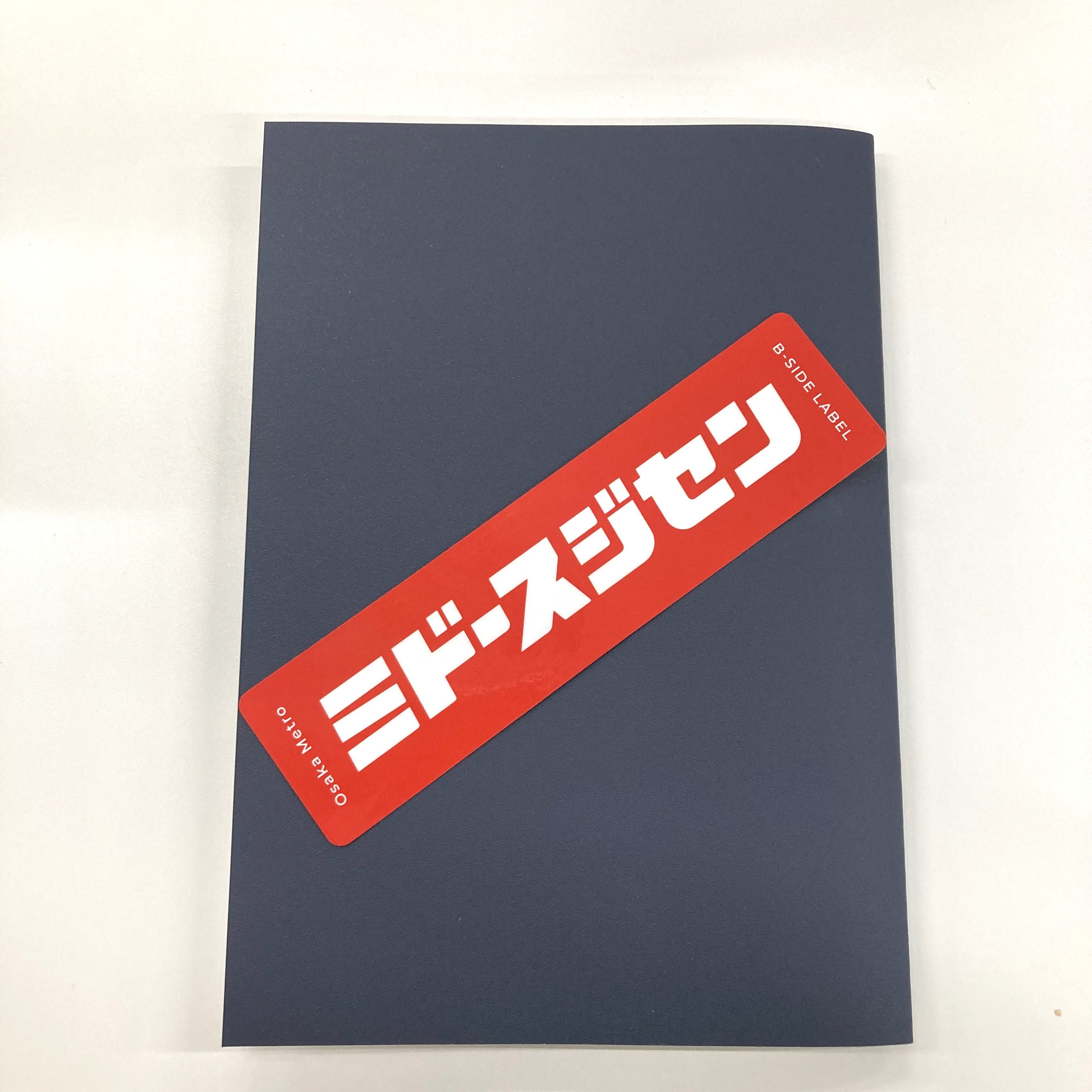 UK / DK 国内盤DVD ライナー・ステッカー付 BIGサイズ】B-SIDE LABEL コラボBIGステッカー（路線名）