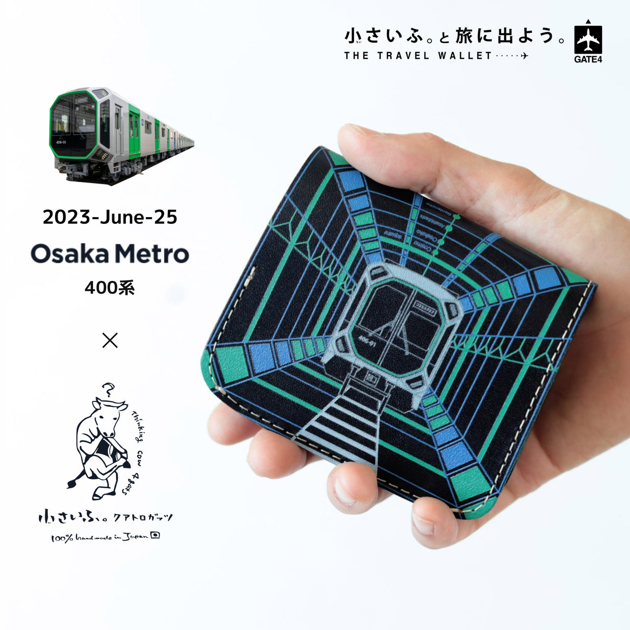 小さいふOsaka Metro 400系運行開始記念モデル