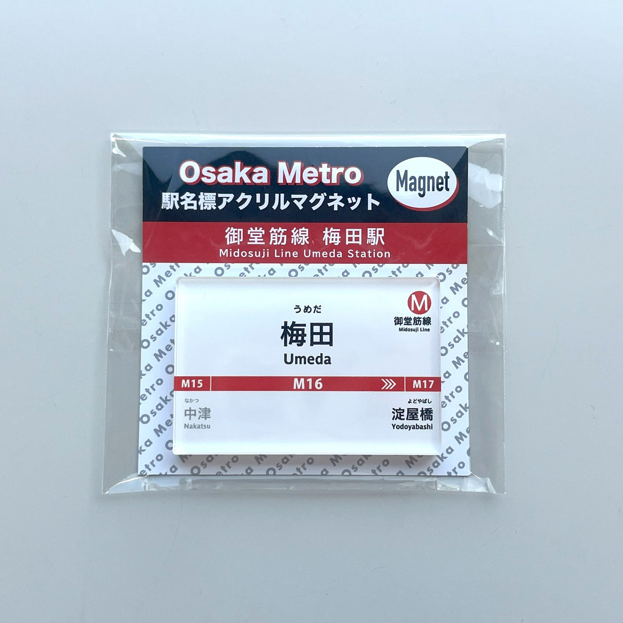 駅名標アクリルマグネット（御堂筋線梅田駅）