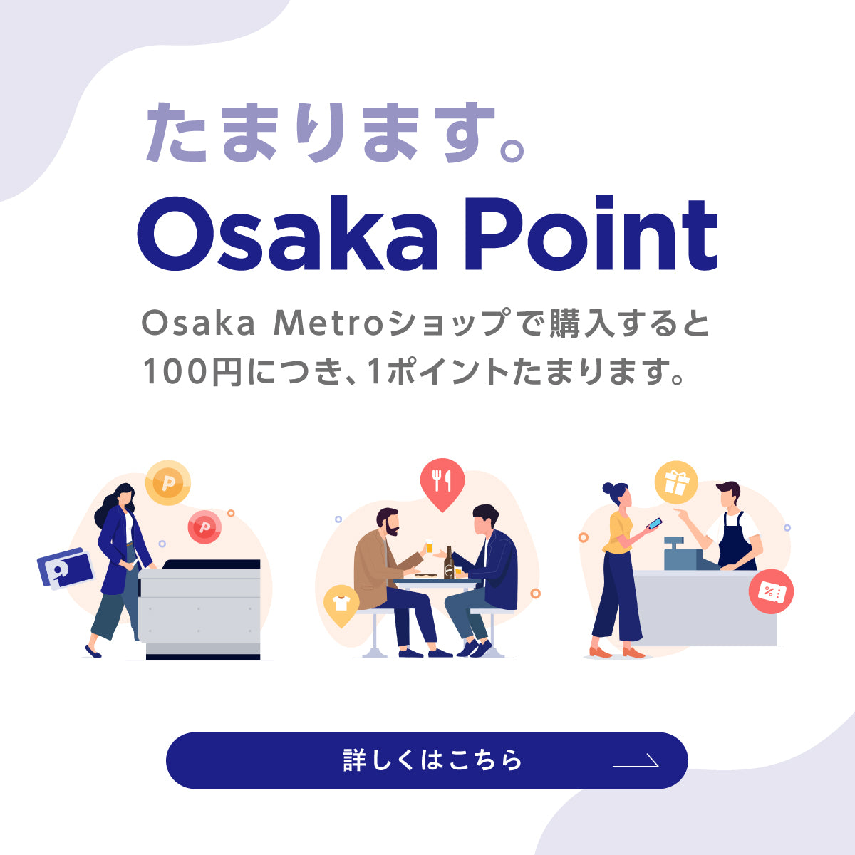 Osaka Pointたまります